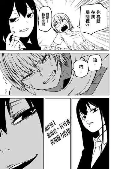 Futoukou ni Natta Futanari Doukyuusei "Choukyou ~ Koukai Zecchou"