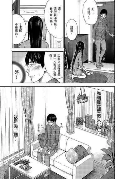 Ayamachi, Hajimemashite. 1 | 無法抗拒的誘惑 1