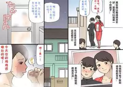 Okaa-san wa Homete Nobasu Kyouiku Houshin