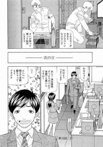 [Yamada Kosuke] Kachou Toumei Shain 2