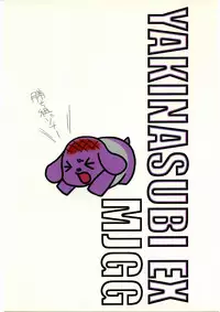 (C69) [MJGG (Minna no Haipe)] Yakinasubi EX (Onegai My Melody)