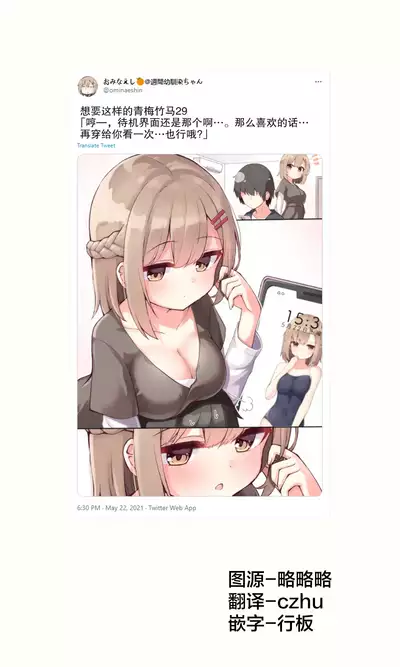 [Ominaeshi] Konna Osananajimi ga Ite hoshii | 想要这样的青梅竹马 [Chinese] [无糖·漫画组]