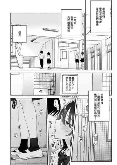 Mukuchi na Tosho Iin to Sex Zuke. Natsuyasumi Hen