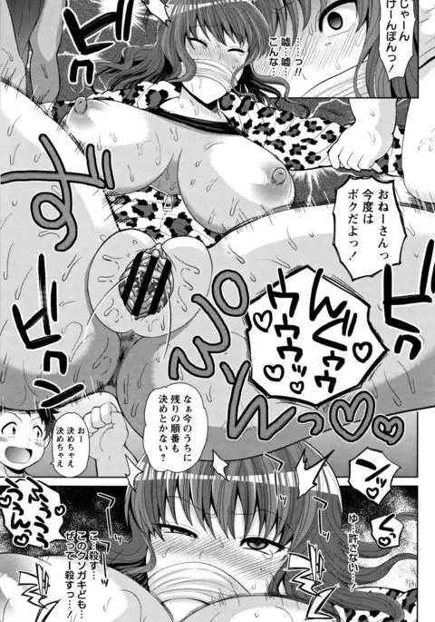 Zetsubou Hameochi JK