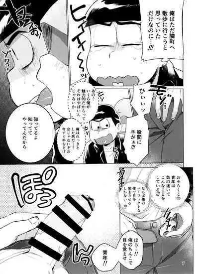 Yame Rarenai Tomaranai!