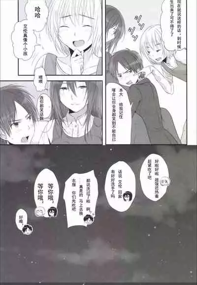 [orz (3u)] 3P (Shingeki no Kyojin) [Chinese] [Digital]