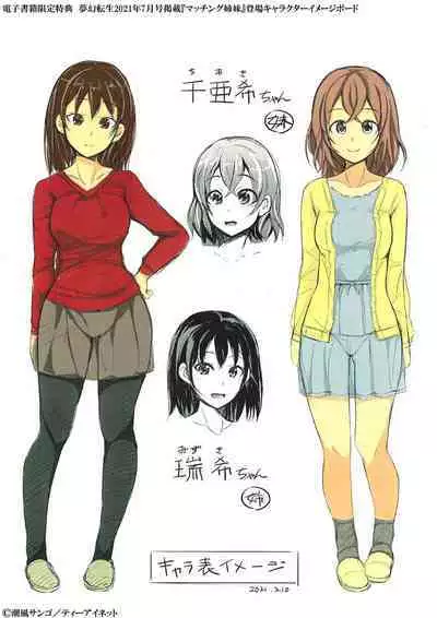 Sister Harem Paradox