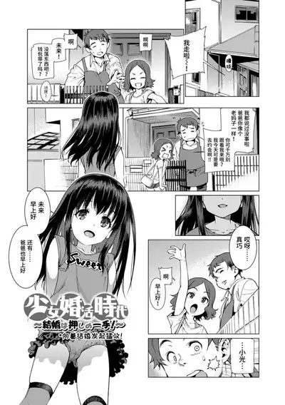 Shoujo Konkatsu Jidai