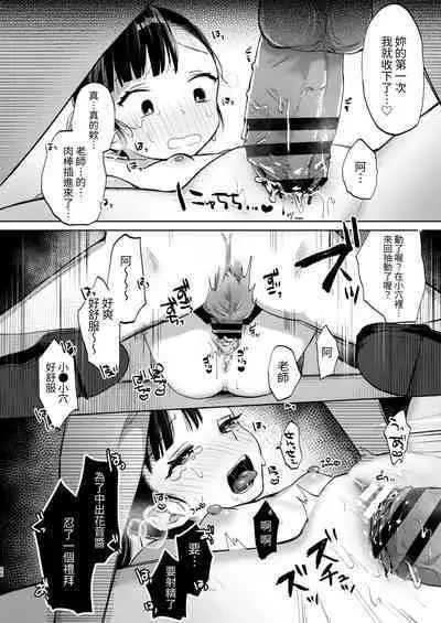 [Satou Mitsu (Ebi Omitsu)] Sensei, Kanon to Sex Shite [Chinese] [Digital]