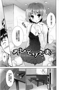 [Tohgarashi Hideyu] Sweet・Pepper [Chinese]