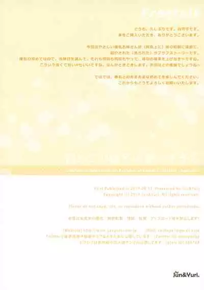 Hajimete no Haruna Kawai Sugite