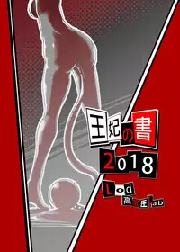 [Kaudenya Lab (Lod)] Ouhi no Sho (Persona 5) [Digital]