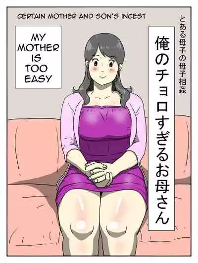 Ore no Chorosugiru Okaa-san | My Mother is Too Easy