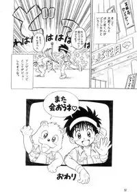 [Tanken!] Boku no Machi 3