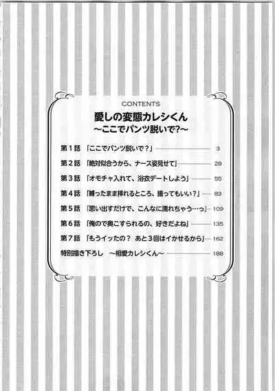 Hashi no Hentai Kareshi-kun Koko de Pantsu Nuide