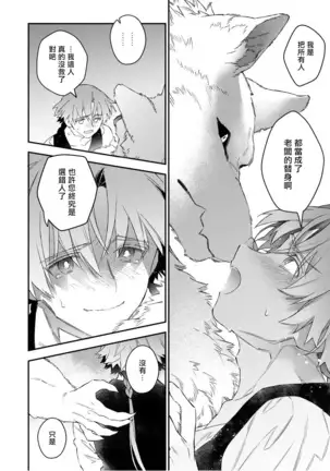 人外x筋肉BL 01-03 Chinese