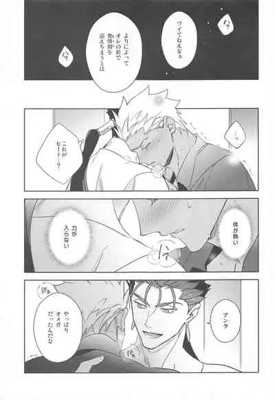 [Yoke (emya)] GOODBYE UTOPIA (Fate/stay night)