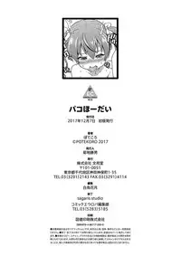 [Potekoro] Pako Houdai [Digital]