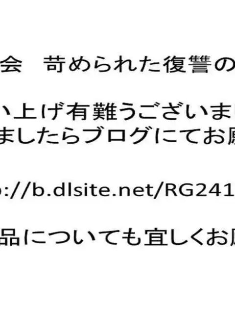 Akuma no Dousoukai - Ijimerareta Fukushuu no Makuake 3