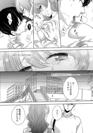 Osananajimi Doushi ja Irarenai -Sashidashita Karada kara Hajimaru Renai- Ch. 1-9