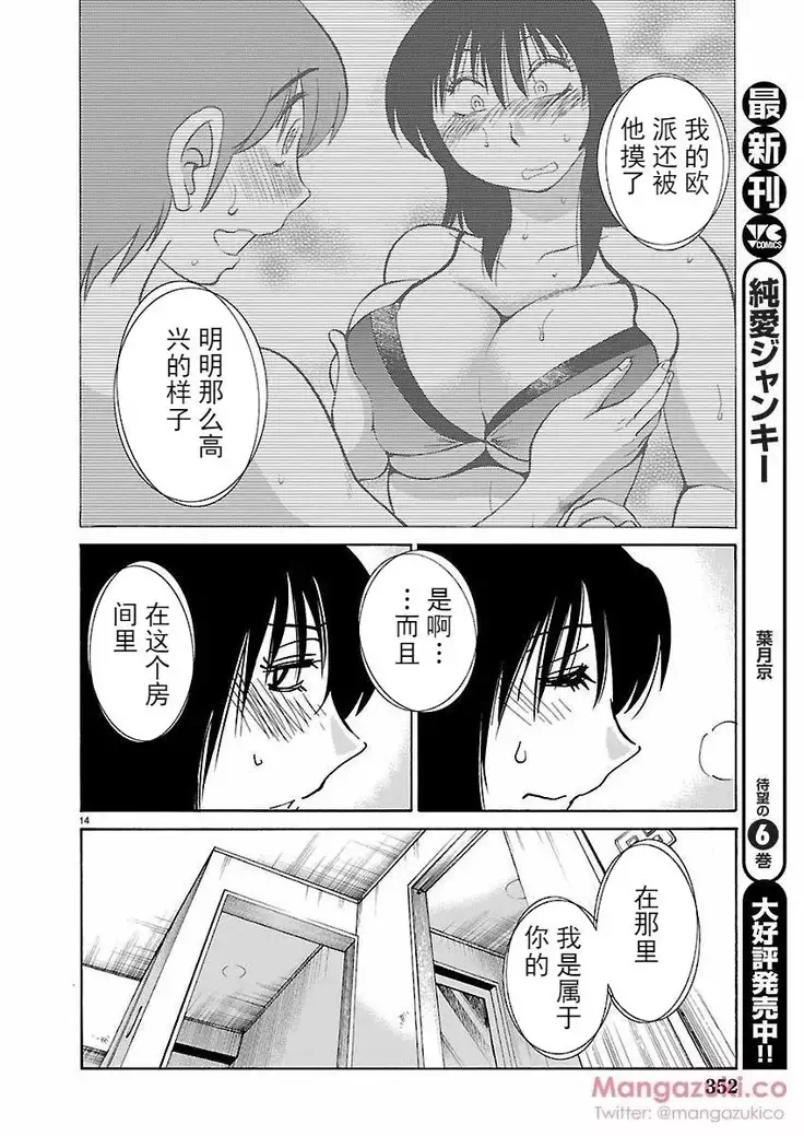 Rakujitsu no Pathos Ch. 24-30