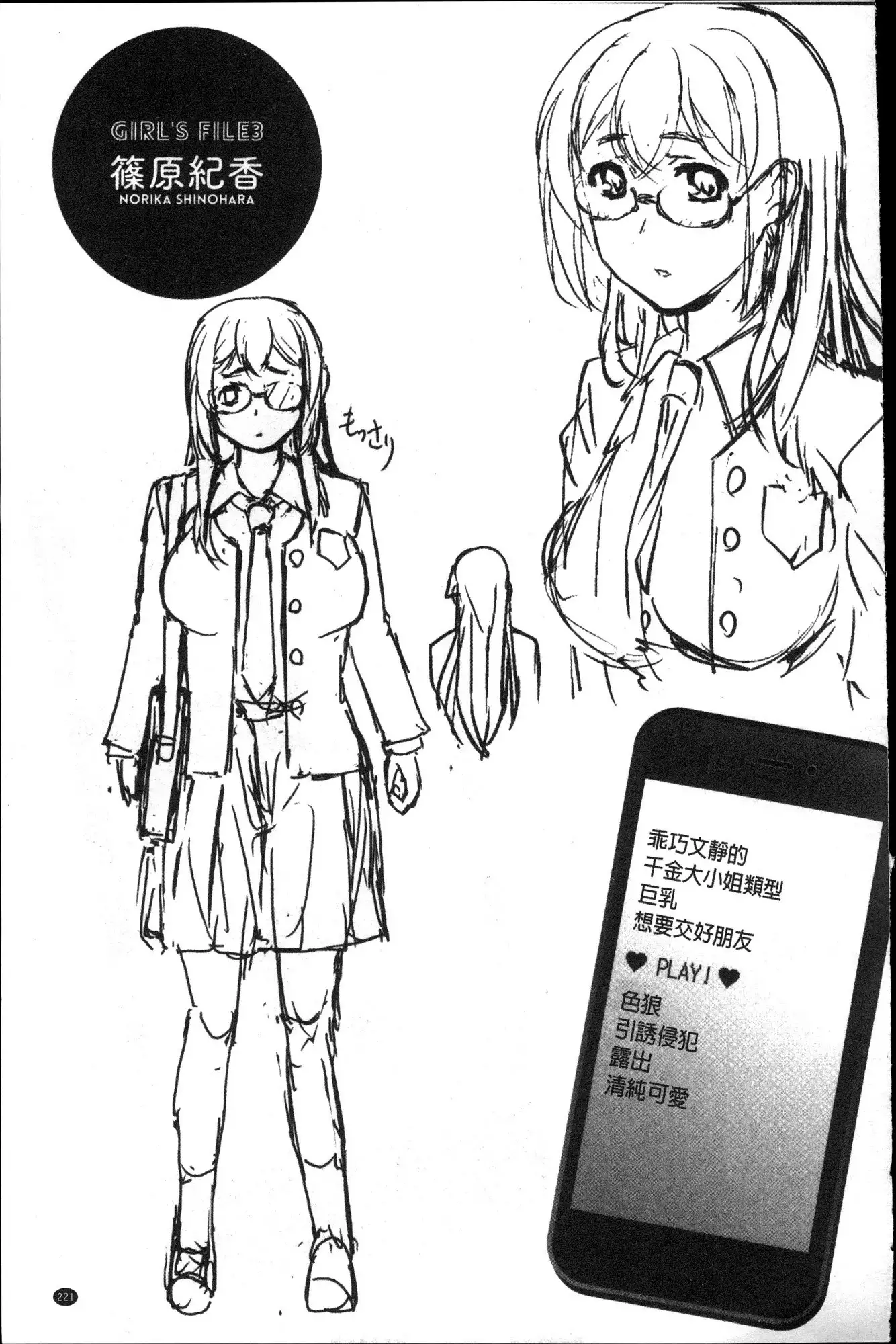 Mitchaku! Kaikan chikan densha