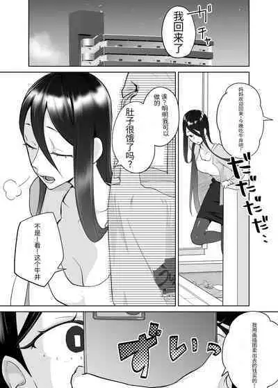 (同人誌) [カラシナ円] 母さん、つきあって～頑張るから手伝って～ (オリジナル)【个人机翻】