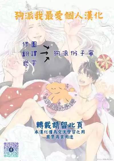 [Fujii Kasai] Tensei Hime♂To Tensei Ouji -轉生公主♂與轉生王子 Ch.4 [Chinese] [狗派個人漢化] [Digital]