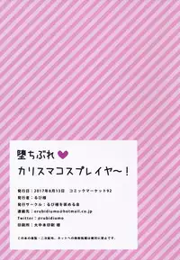 (C92) [Rubi-sama wo Agameru Kai (Rubi-sama)] Ochibure Charisma Cosplayer!