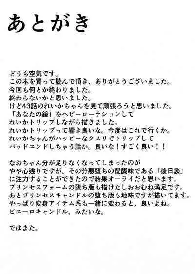 BADEND no Sono Saki ni