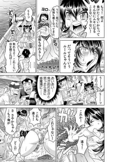 [Namezou] Ukkari Haicchatta!? Itoko to Micchaku Game Chuu (14)