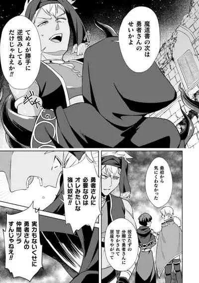 Kinju no Madousho 4 Shokushu de Touzoku Danshi o Haiboku Wakarase