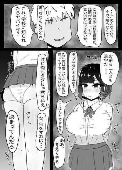 Geneki JK Chichikubo Honoka NTR