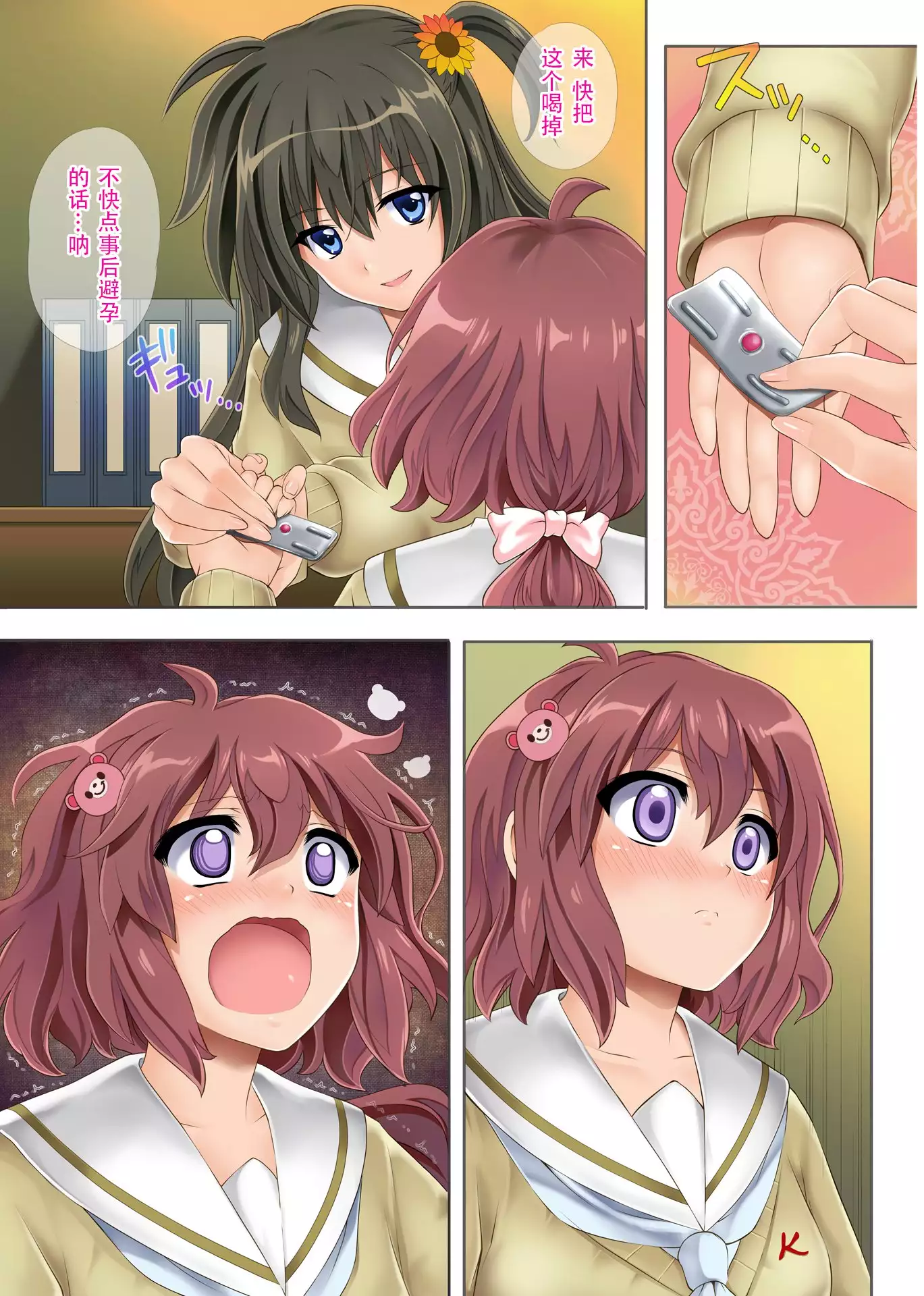 Yorokobe Danshi!! Ura Cheer-bu