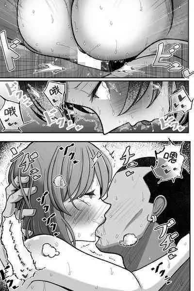 Tsuma o, Netoraseru | 讓妻子、給我戴綠帽