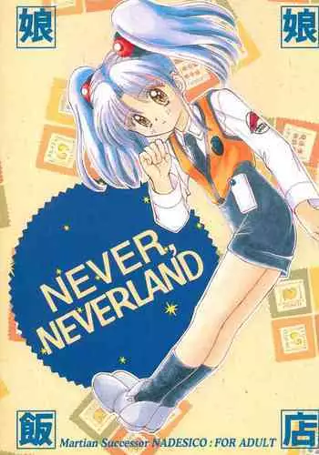 NEVER, NEVERLAND