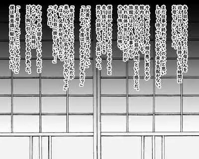 Boshi Nettorare Fuukei