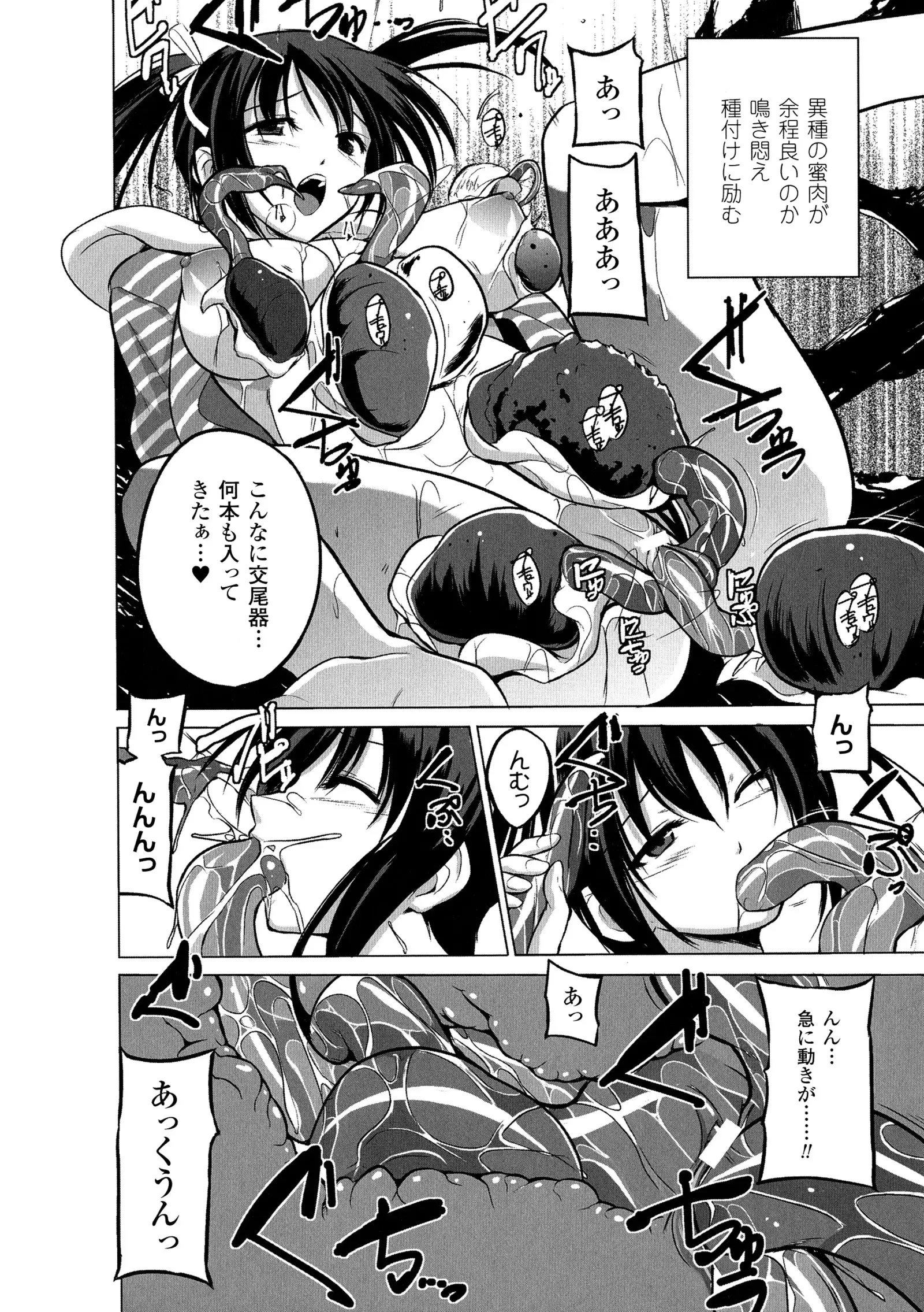 2D Comic Magazine Suisei Seibutsu ni Okasareru Heroine-tachi