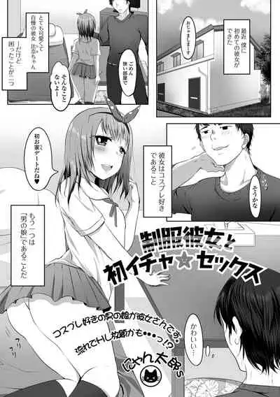 Gekkan Web Otoko no Ko-llection! S Vol. 64