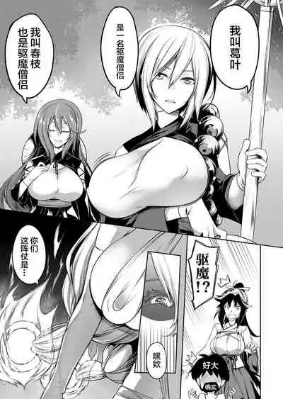 Kyonyuu 81-nin o Shiawase ni Shinai to Soku Shibou Ch. 1～4