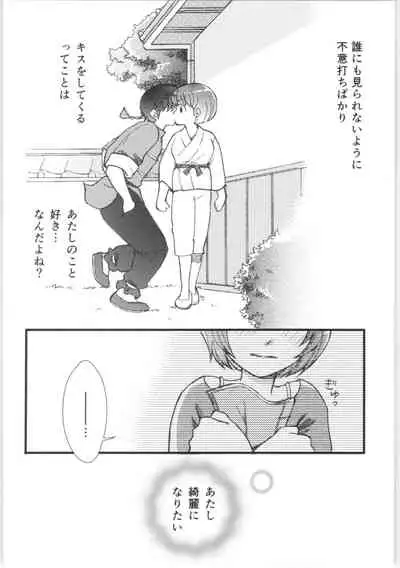 (C88) [Yanagi-tei (Yanagi)] Strawberry Night (Ranma 1/2)