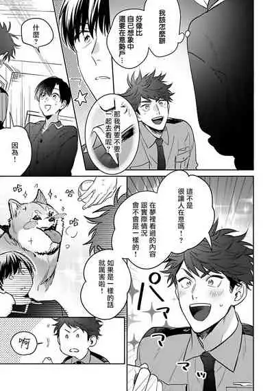 Yume nara Doko made Yurusaremasu ka? | 如果是梦的话能原谅到哪一步呢? Ch. 1-6+特典