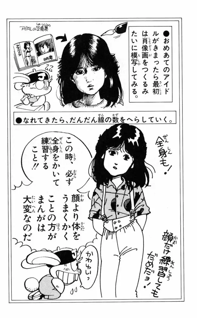 Akira Toriyama's HETAPPI Manga laboratory