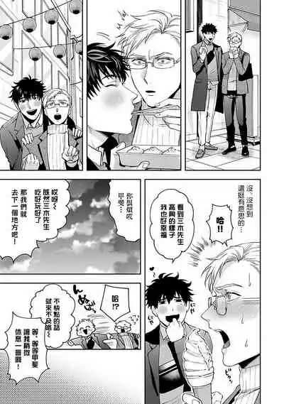 Jinsei Keikaku of The End