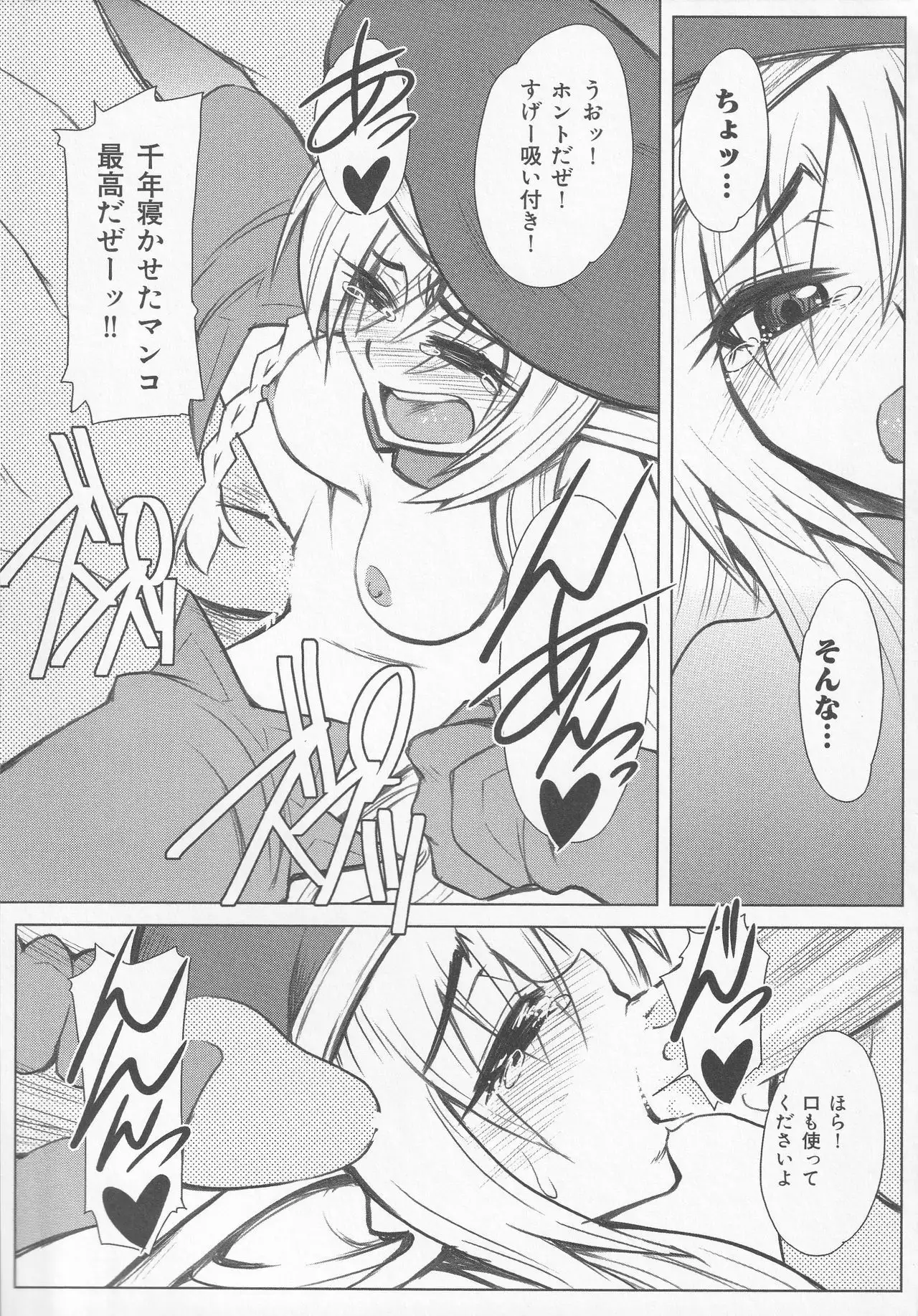 Bitoushi-tachi no Chigyaku