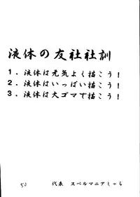 (CR21) [Ekitai no Tomosha (Various)] Ekitai Death Metal (Cutey Honey F)