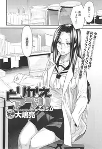 [Ooshima Ryou] Torikae Appli Ch. 1-5