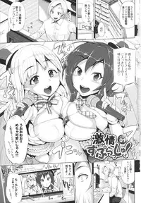 [Yumeno Tanuki] Triple Mix!