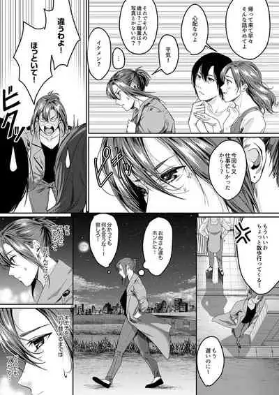 「朝までするけど…大丈夫？」～絶倫アラフォーの激しめエッチ！【合本版】 3