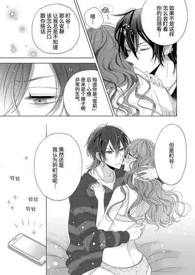 [Ibarame Hisa] Ecchi na Jidori no Princess | 色色的自拍公主 [Chinese] [莉赛特汉化组]